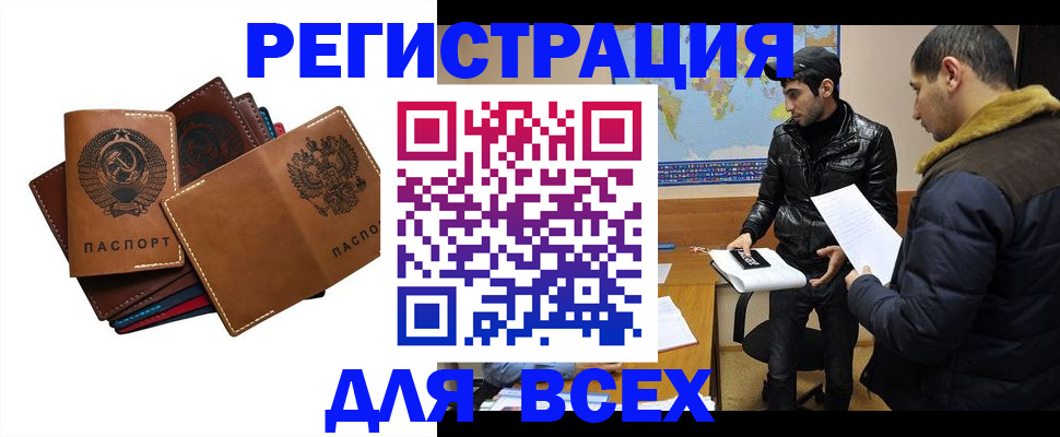 купить прописку в Кингисеппе